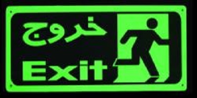 تجهیزات هشدار، نجات و خروج اضطراری